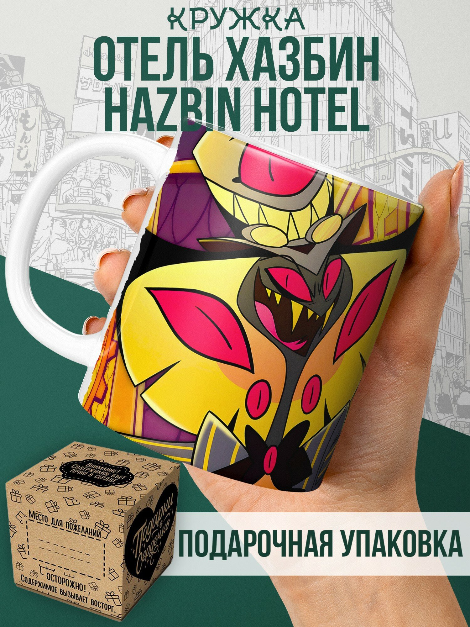 Кружка с принтом Отель Хазбин Hazbin Hotel Сэр Пентиус