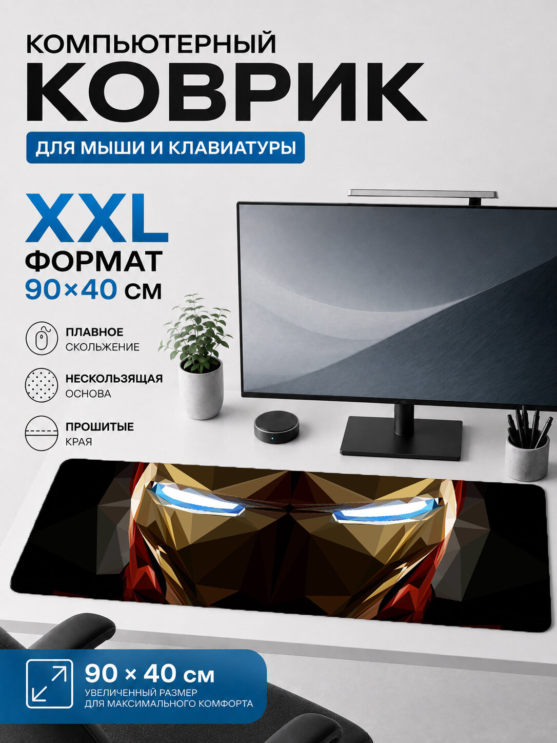 Большой игровой коврик для мыши и клавиатуры helmet polygon art 90х40 см XXL