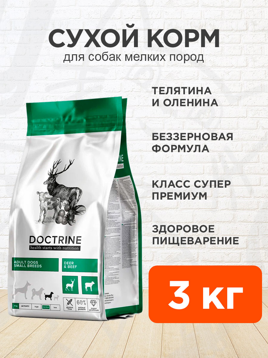 Корм сухой Doctrine Adult Dog Small Breeds Deer&Beef беззерновой для взрослых собак мелких пород, телятина и оленина, 3 кг
