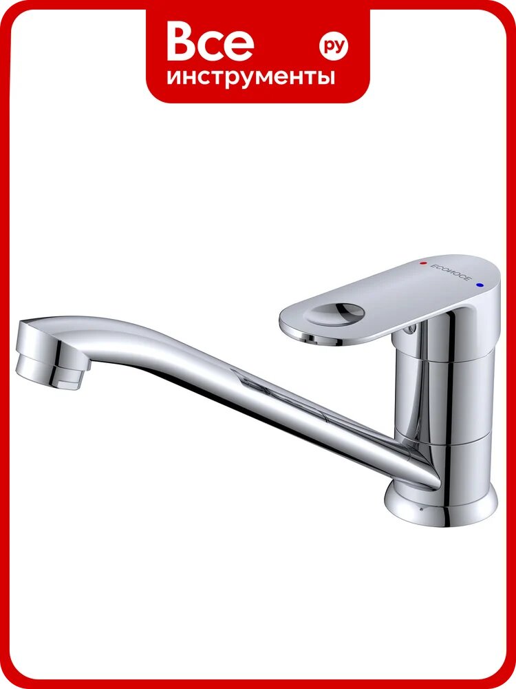 Смеситель для кухни ECONOCE D35, серия 680 EC0682 ЦЗ-1798732920
