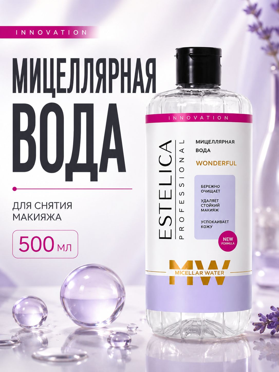 Мицеллярная вода для снятия макияжа, 500 мл