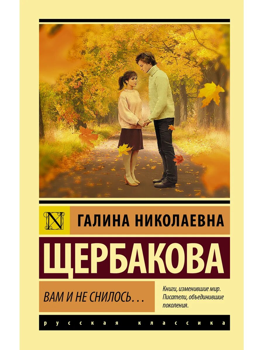 Книга Вам и не снилось.