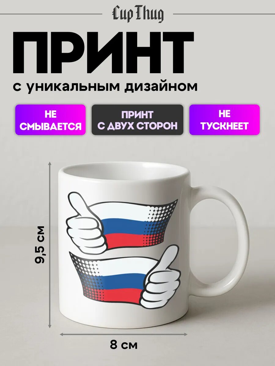 Кружка с принтом Флаг Триколор победа сво