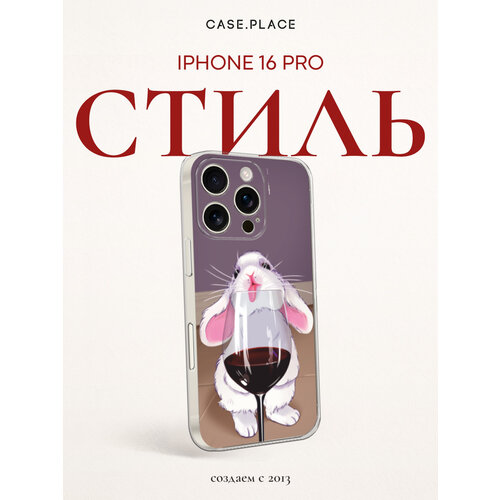 фото Чехол на apple iphone 16 pro / айфон 16 про с принтом заяц с вином bright case