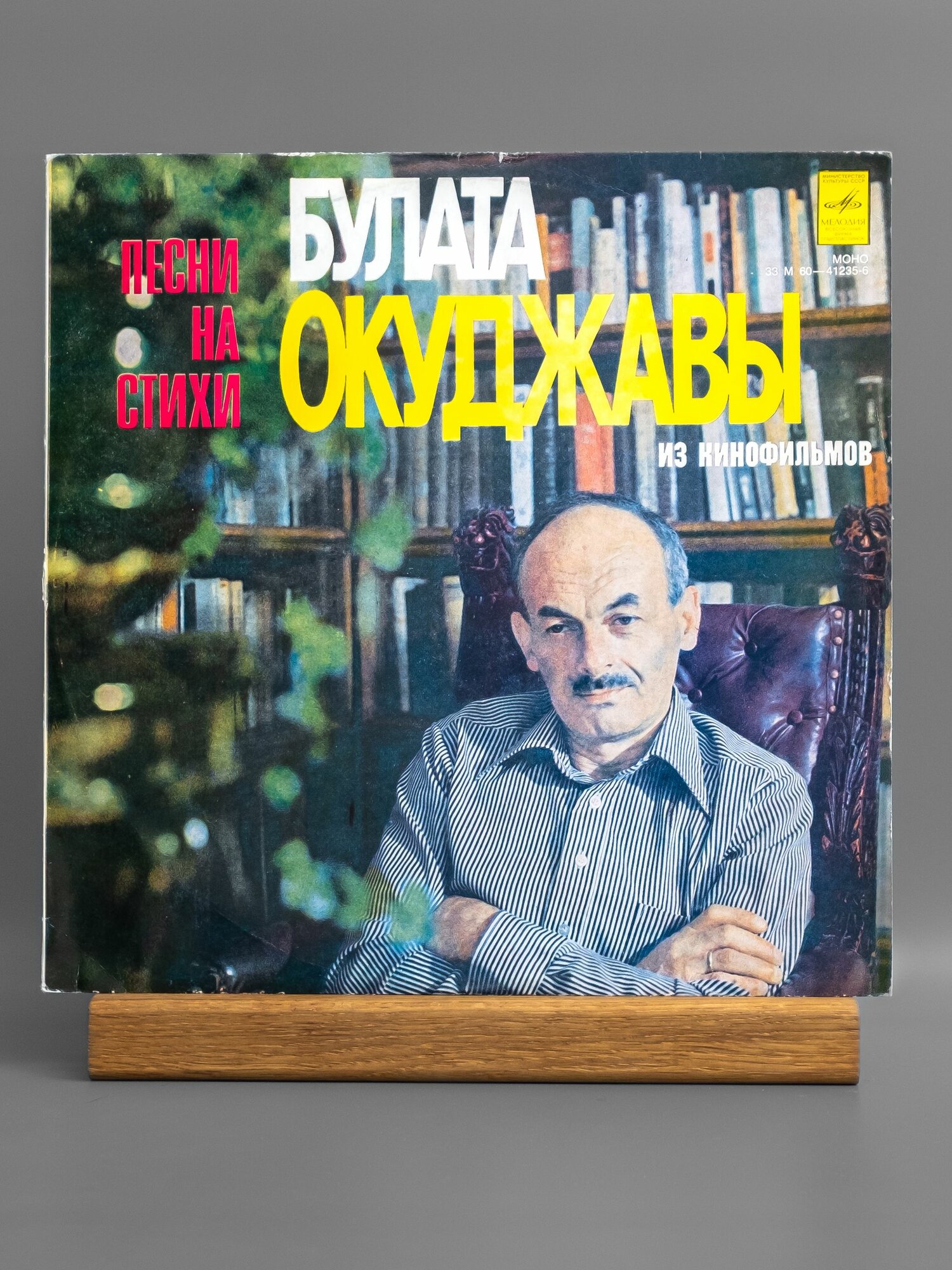 Песни на стихи Булата Окуджавы из кинофильмов виниловая пластинка EX