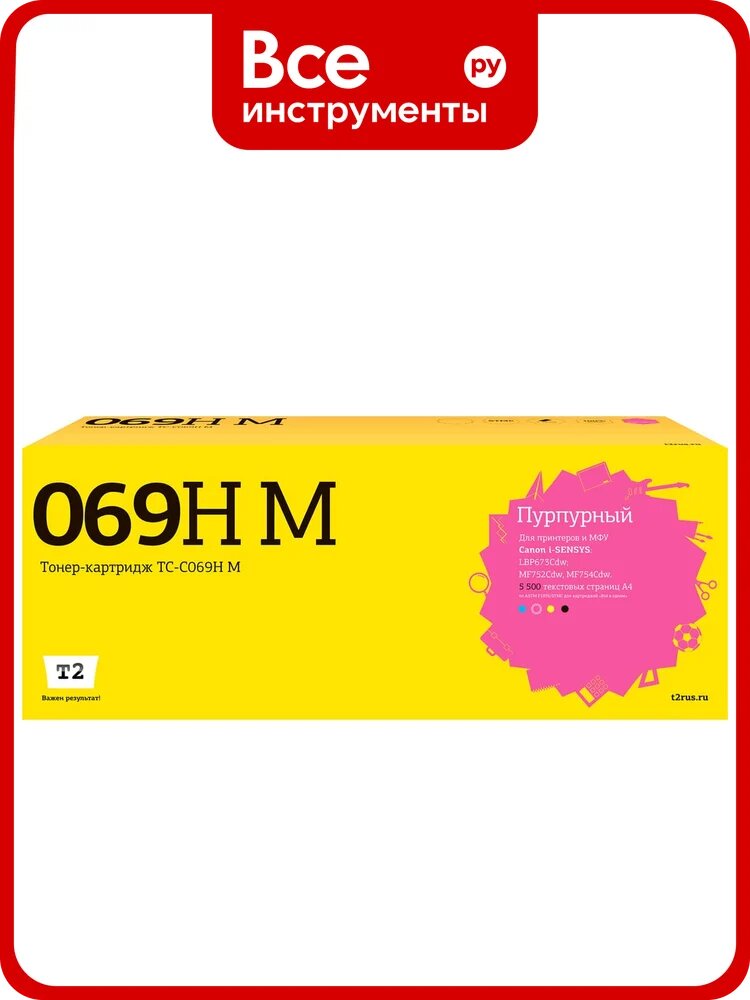 Картридж T2 (069H M/5096C002AA) для Canon i-SENSYS LBP673Cdw/MF752Cdw/MF754Cdw (5500 стр.)пурпурный, с чипом TC-C069H M