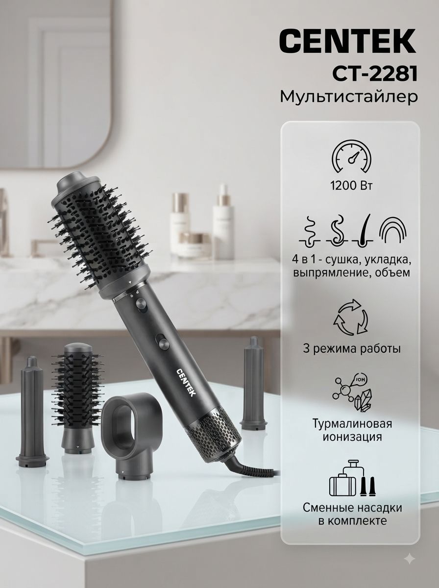 Фен-стайлер для волос Centek CT-2281, турмалиновая ионизация, для завивки, с насадками 4в1, 3 режима, 1200 Вт