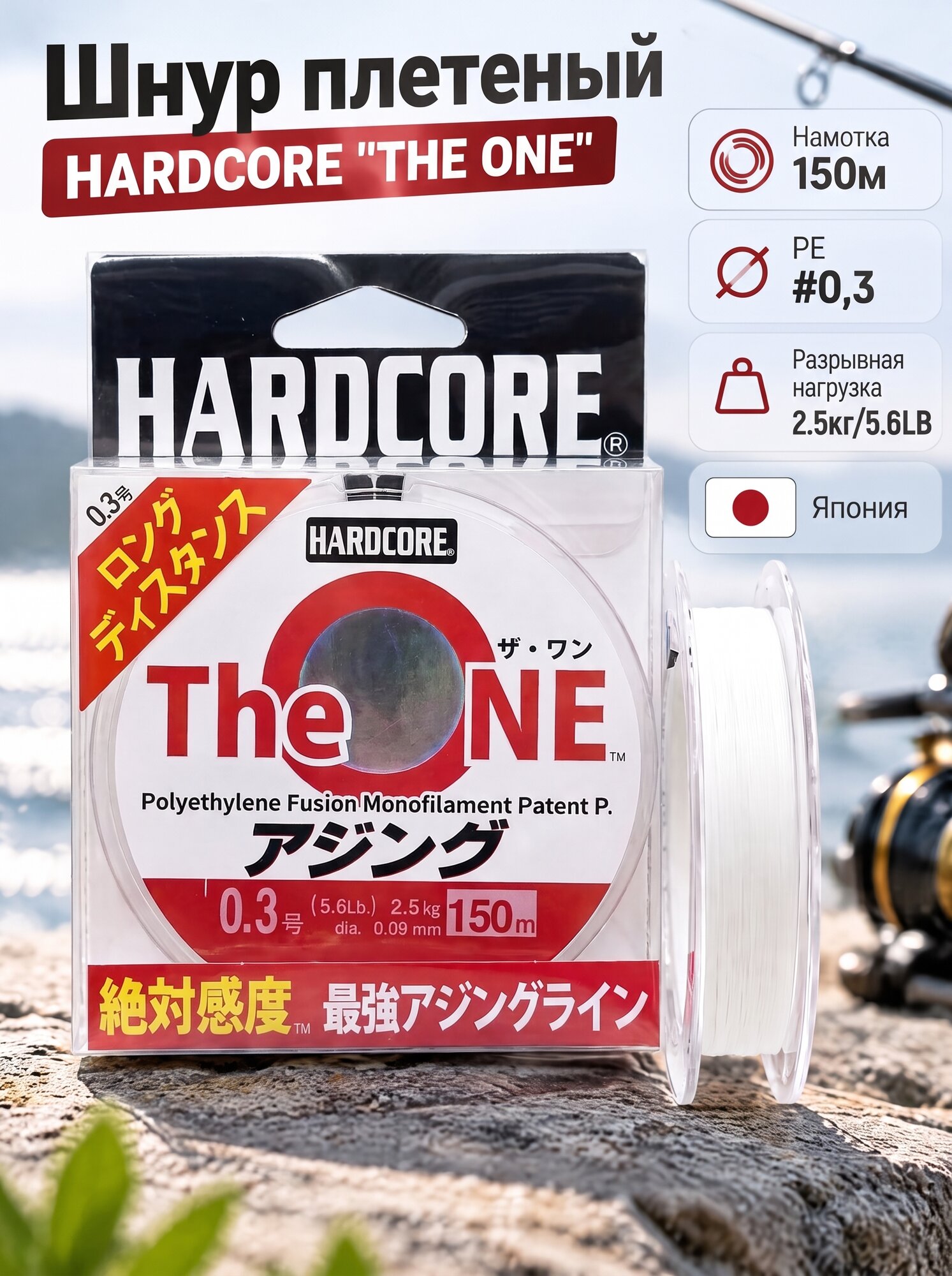 Плетеный шнур HARDCORE "THE ONE" длина 150м, PE #0,3 (0.09мм) разрывная нагрузка 2,5кг, цвет белый