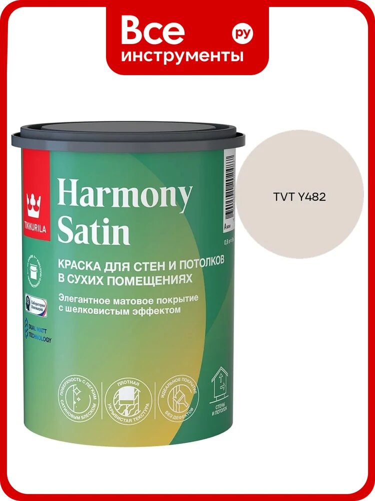 Краска интерьерная Tikkurila HARMONY SATIN A мат 0,9л 700014035_TVT Y482