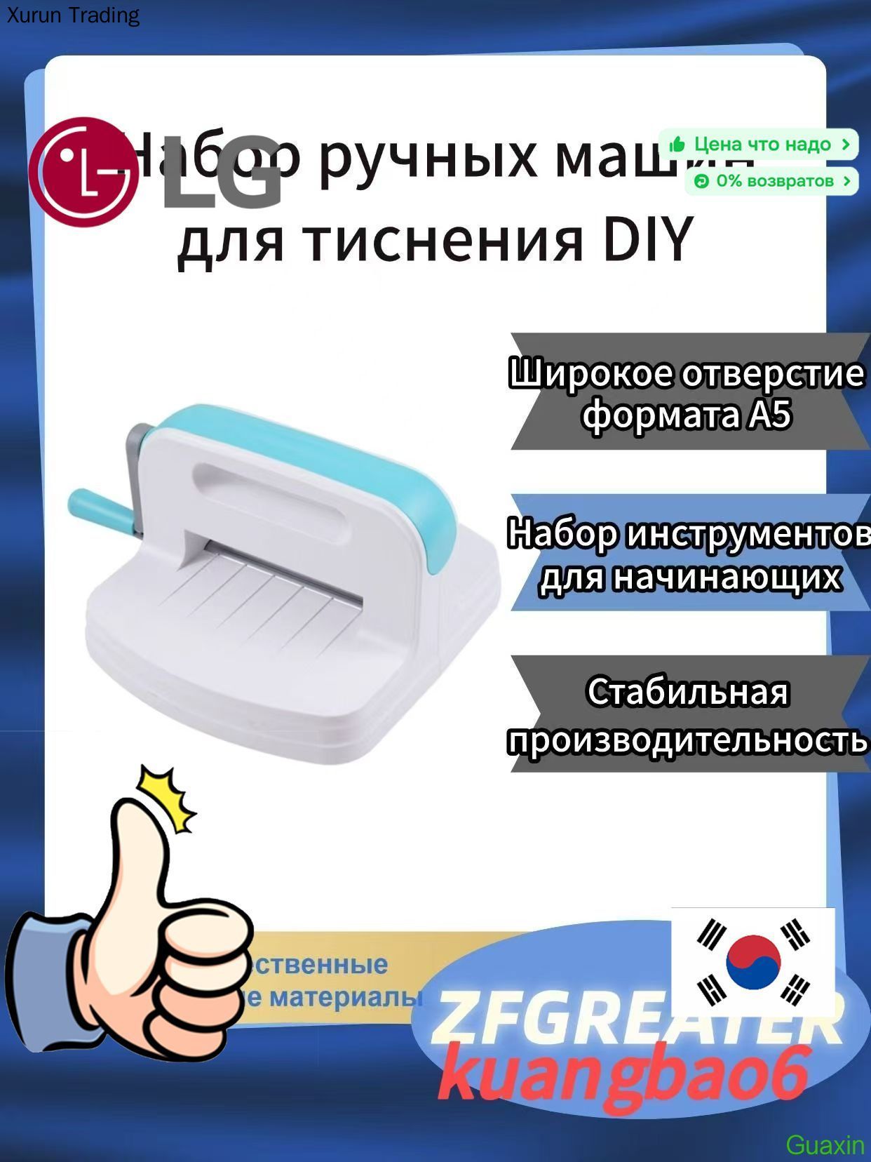 Ручная машина для высечки и тиснения, белый + синий, Артикул: 5790914905