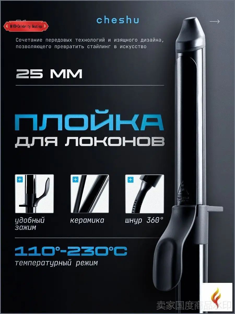 Эксклюзивная круглая плойка CHESHU 25 мм