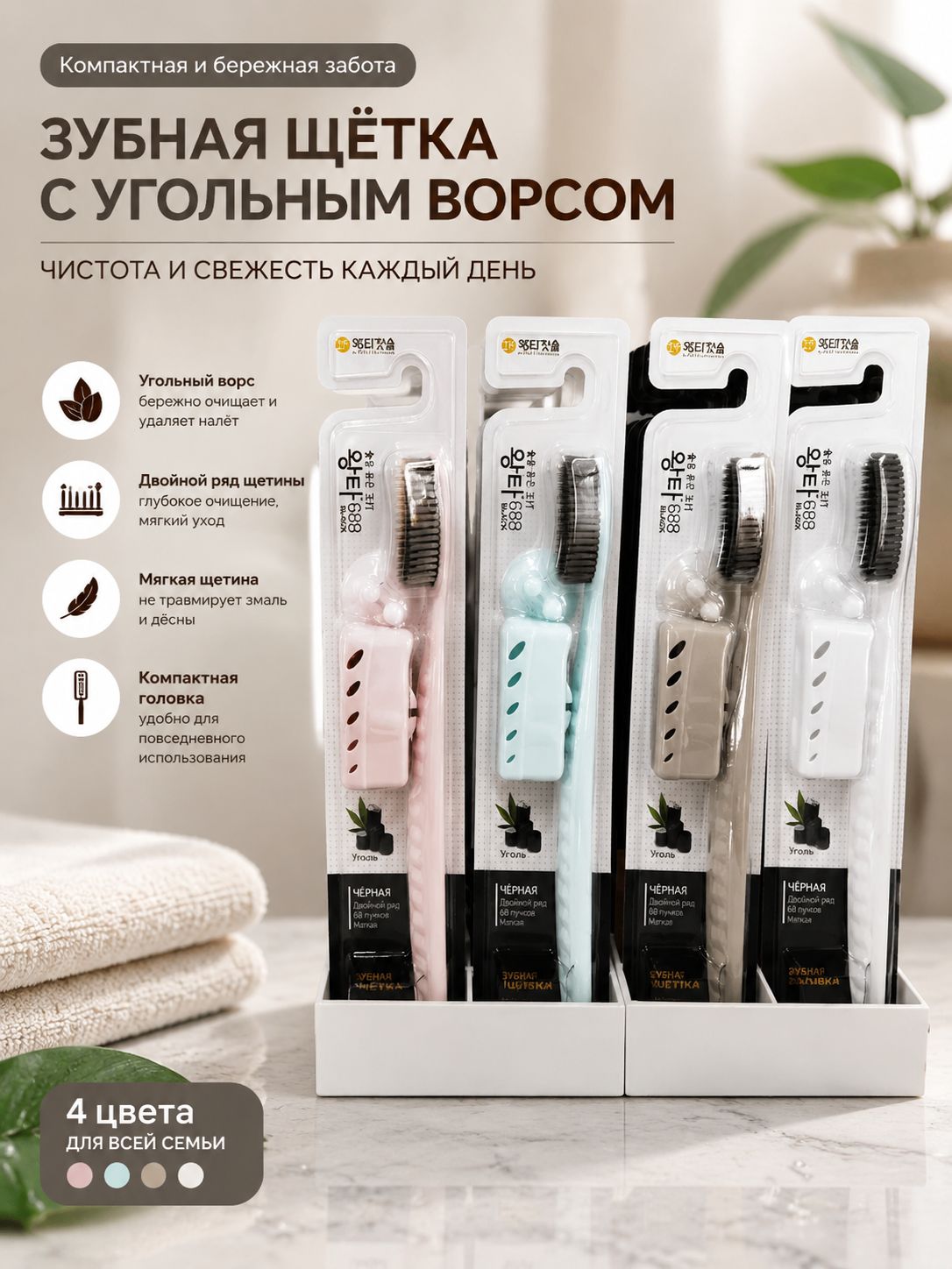 Набор зубных щеток с колпачком и держателем, Misorang Toothbrush Wang Ta Charcoal, щетина с ионами угля, средняя жесткость, 4 шт.