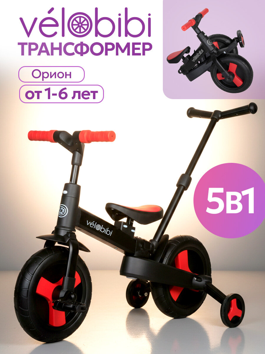 Велосипед-трансформер с ручкой "Орион" нагрузка до 30 кг, для детей от 1+, черный с красным