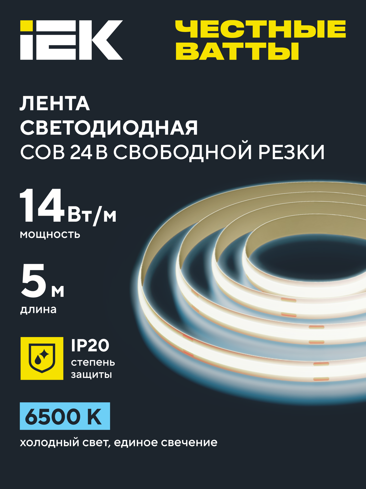 Лента светодиодная 5м COB 528LED/м freecut свободная резка 14Вт/м IP20 ширина 8мм 24В холодный белый IEK