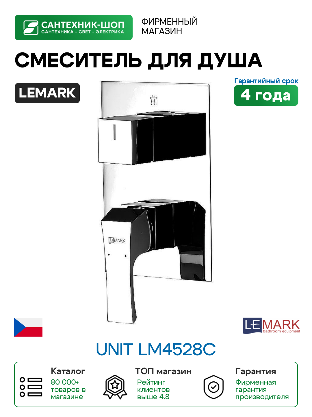 Смеситель для душа Lemark Unit LM4528C Хром латунь встраиваемый
