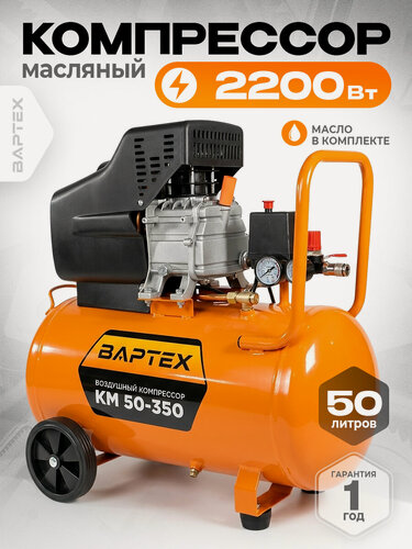 Изображение товара Воздушный компрессор вартех КМ 50-350, 350 л/мин, 50 л, 2,2 кВт, 8 бар, 2850 об/мин