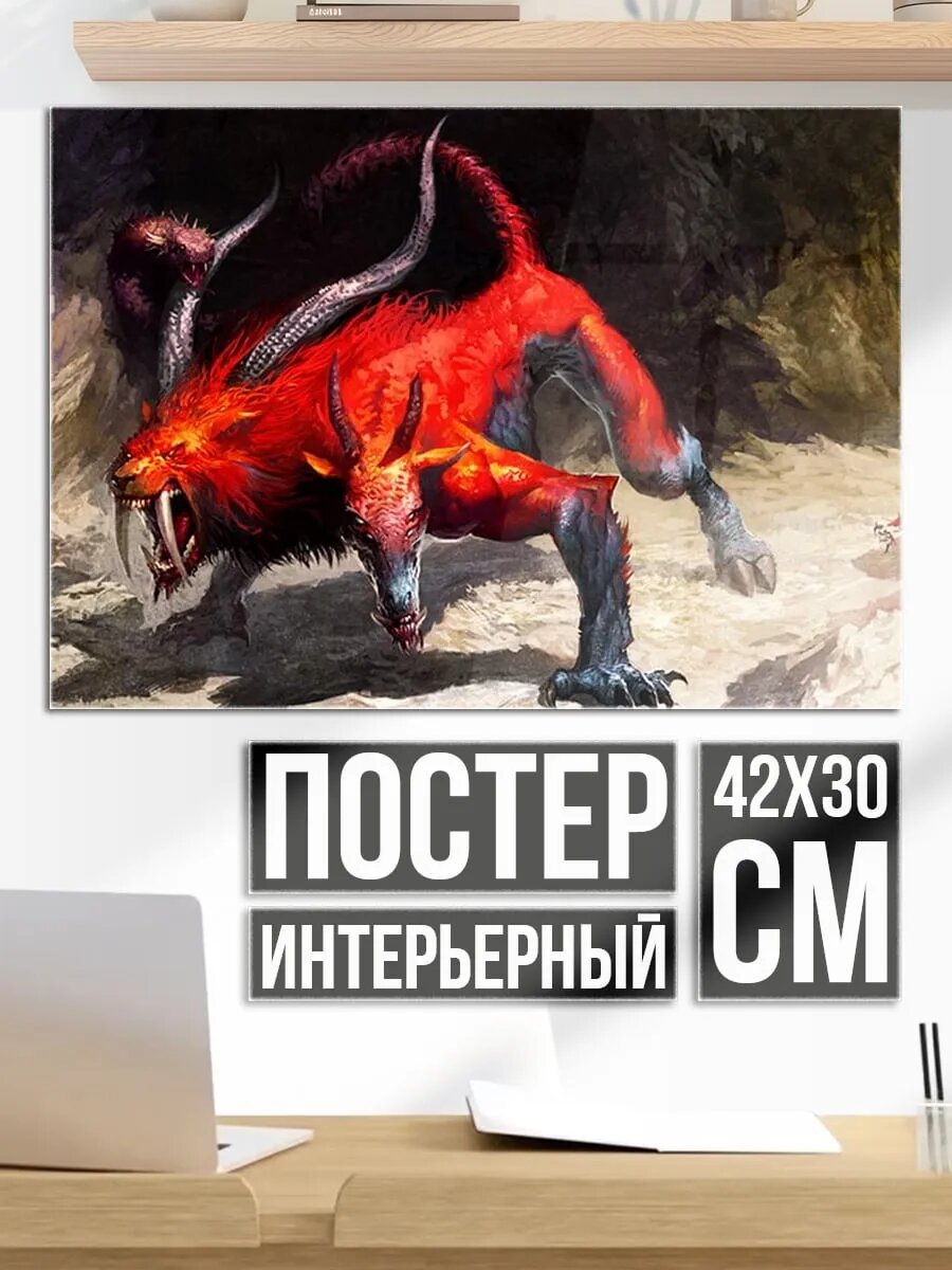 Плакат постер Огненный зверь