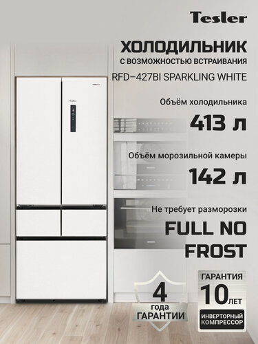 Изображение товара Холодильник TESLER RFD-427BI SPARKLING WHITE, белый, зона свежести, инверторный компрессор, 427 л