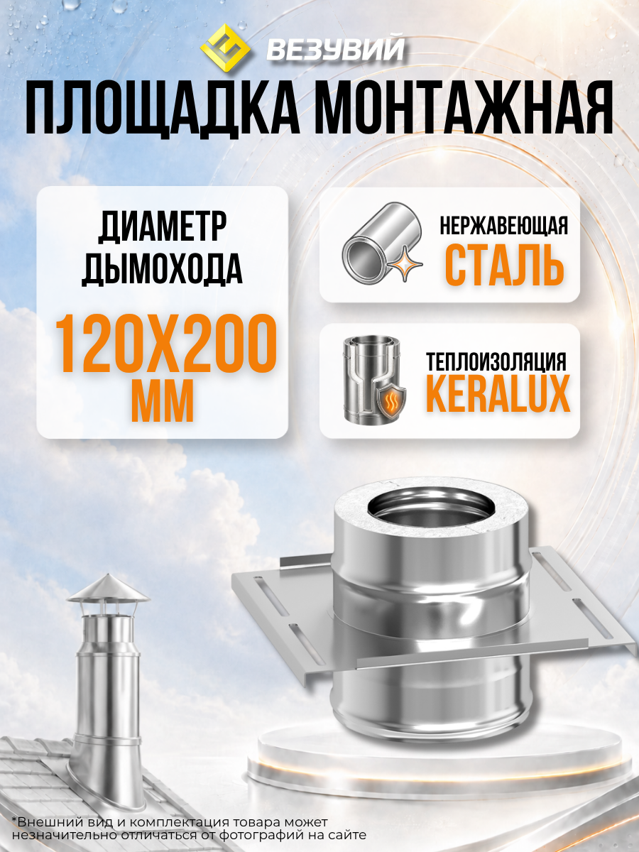 Площадка монтажная кералюкс (430 1,0мм/0,5мм) 300х300мм, д.120х200