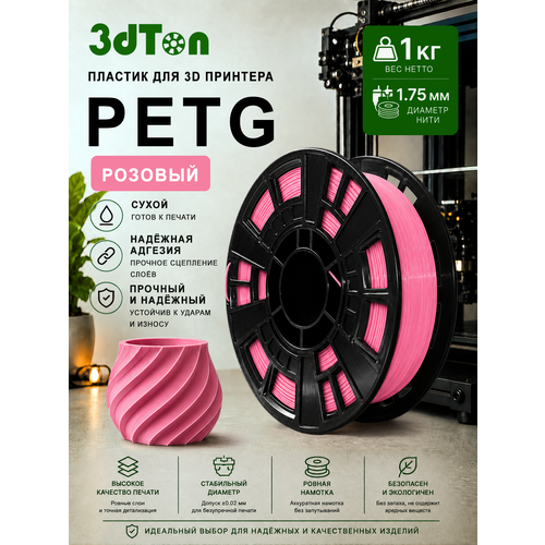 фото Petg пластик для 3д принтера и 3d ручки, 1 кг, розовый петг 1.75 мм 3dton
