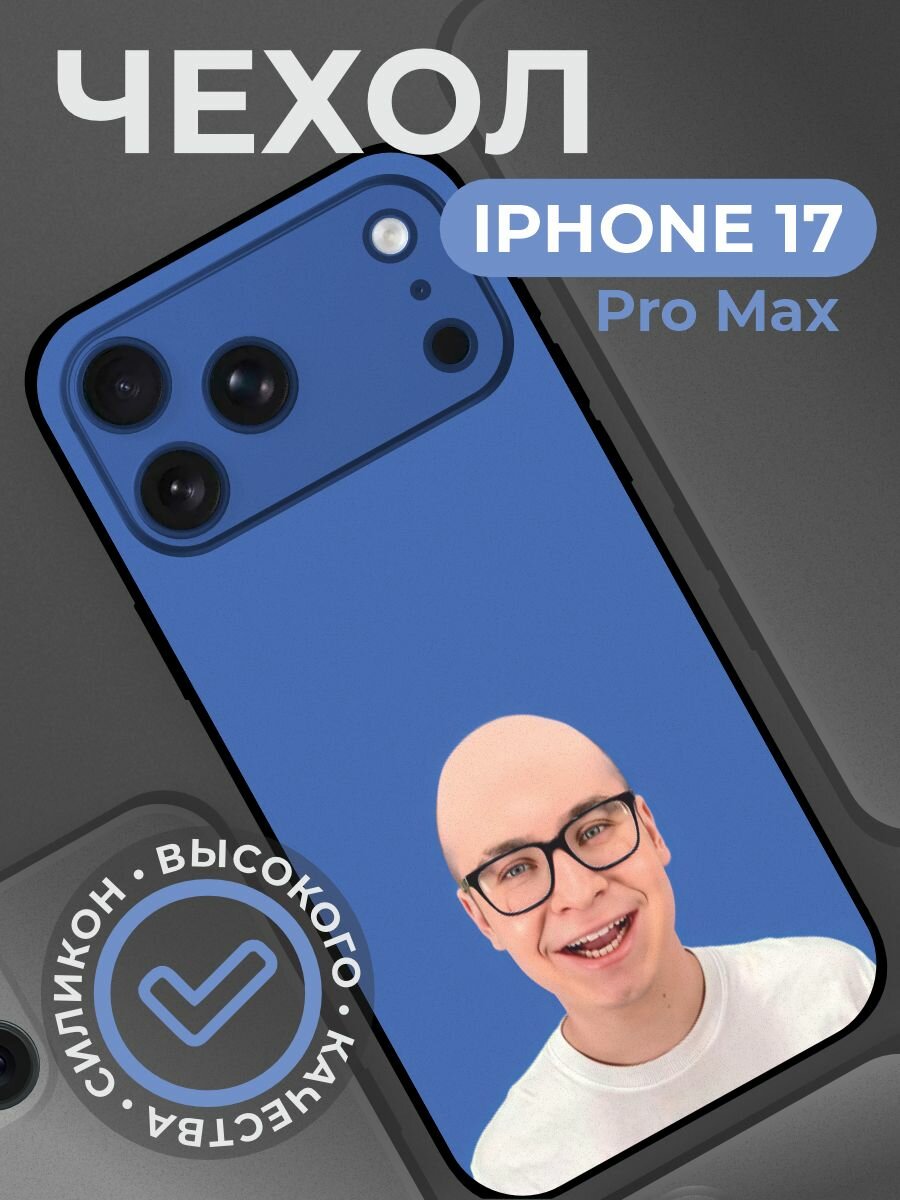 Чехол на iphone 17 pro max с принтом Кобяков
