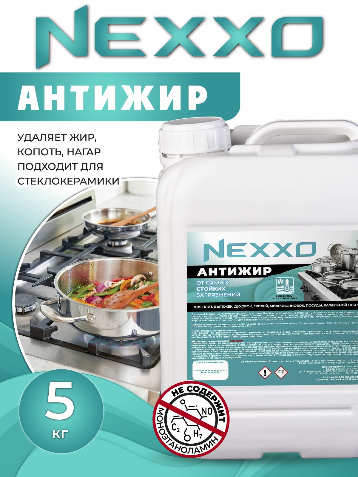 Антижир NEXXO. Средство для очистки загрязненных поверхностей