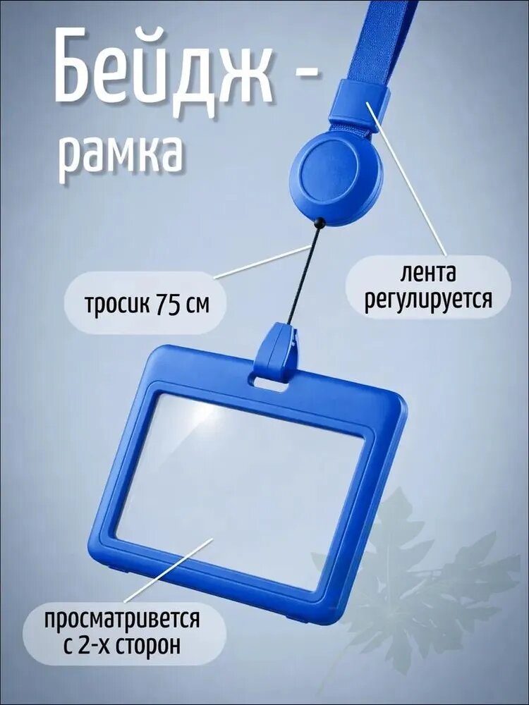 Бейдж