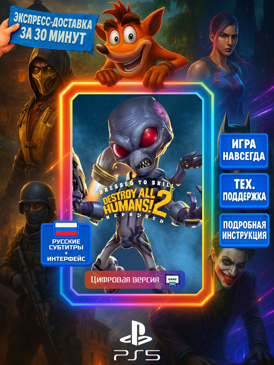 Destroy All Humans! 2 - Reprobed: Dressed to Skill Edition PS5 | Моментальная доставка | Русские субтитры и интерфейс | Боевики