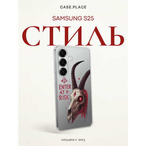 фото Чехол на samsung galaxy s25 / самсунг s25 с принтом кровавый череп с рогами, прозрачный bright case