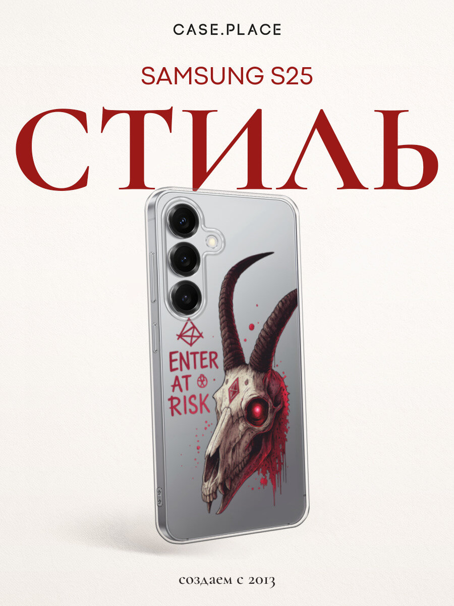 Чехол на Samsung Galaxy S25 / Самсунг S25 с принтом Кровавый череп с рогами, прозрачный