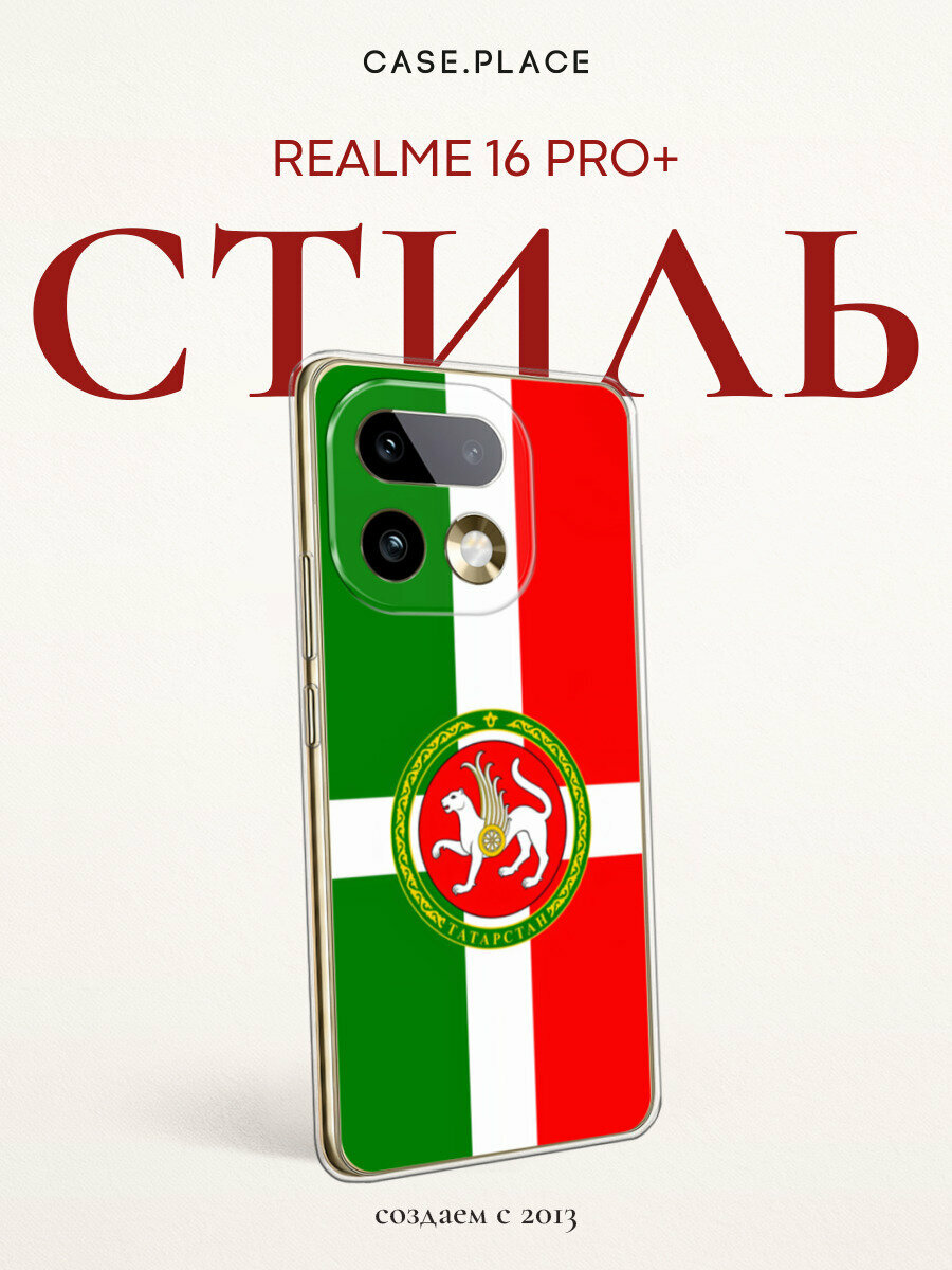Чехол на Realme 16 Pro+ / Реалми 16 Про+ с принтом Татарстан