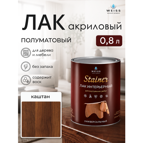 фото Лак для дерева акриловый каштан, полуматовый, weiss natural product, без запаха, самовыравнивающийся, 0,8л