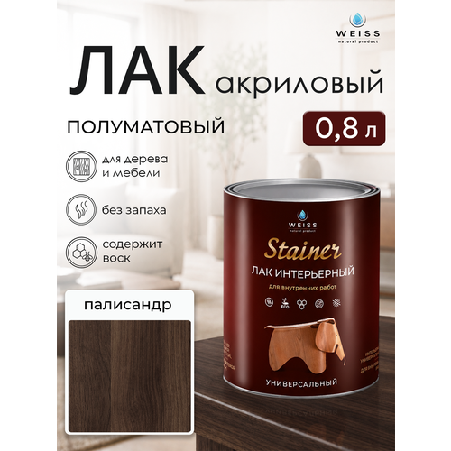 фото Лак для дерева акриловый палисандр, полуматовый, weiss natural product, без запаха, самовыравнивающийся, 0,8л