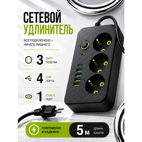 фото Удлинитель, сетевой фильтр, с usb, 3 розеткик, 4 порта usb, длина кабеля 5 метров