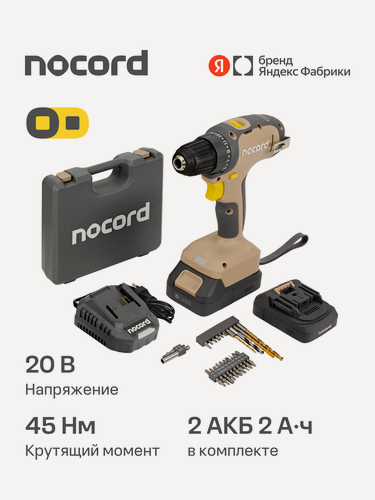 Изображение товара Дрель-шуруповерт аккумуляторная Nocord NCD-20.2.20. QA, 20 В, 2х2 А·ч Li-ion, в кейсе, с набором оснастки
