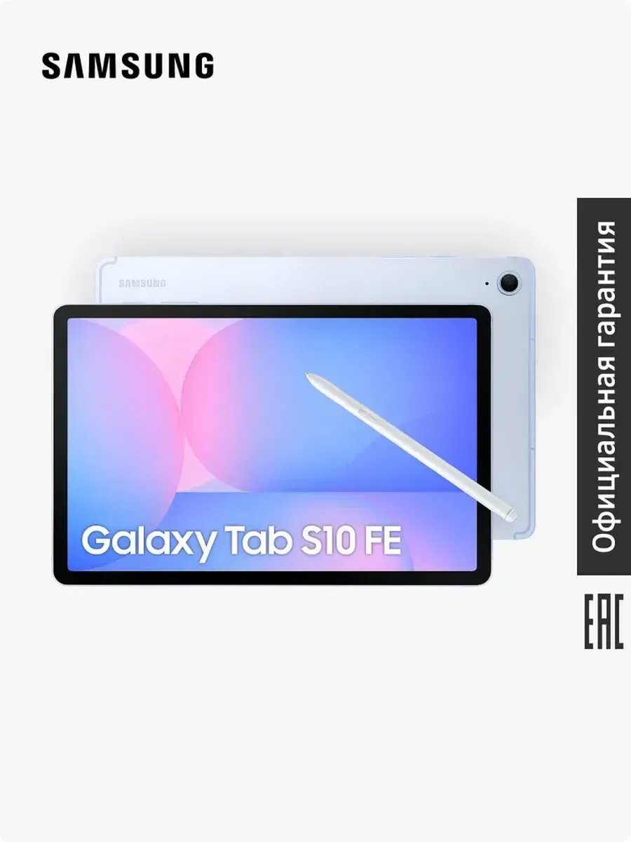 Планшет Samsung Galaxy Tab S10 FE SM-X526BLBRCAU 8+128Gb голубой LTE