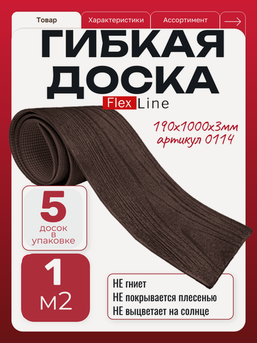 Изображение товара Гибкая доска для стен и фасада. Фасадные панели под дерево. Размер 1000 х 190 х 30