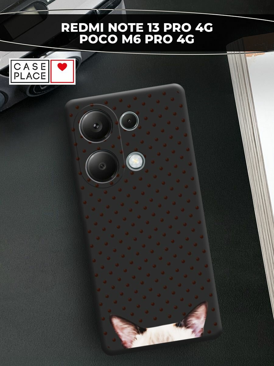 Чехол на Xiaomi Redmi Note 13 Pro 4G/Poco M6 Pro 4G / Редми Нот 13 Про 4G/Поко M6 Pro 4G с принтом Ушки котика