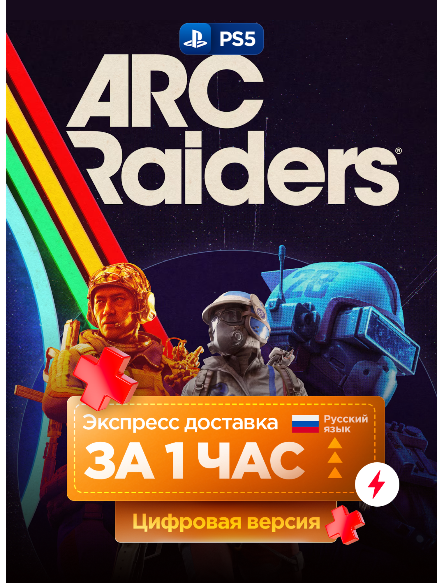 Игра ARC Raiders для PlayStation 5, русские субтитры и интерфейс | PS5