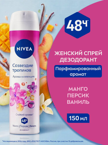 Изображение товара Дезодорант женский Nivea Арома коллекция "Созвездие тропиков", спрей, 150 мл