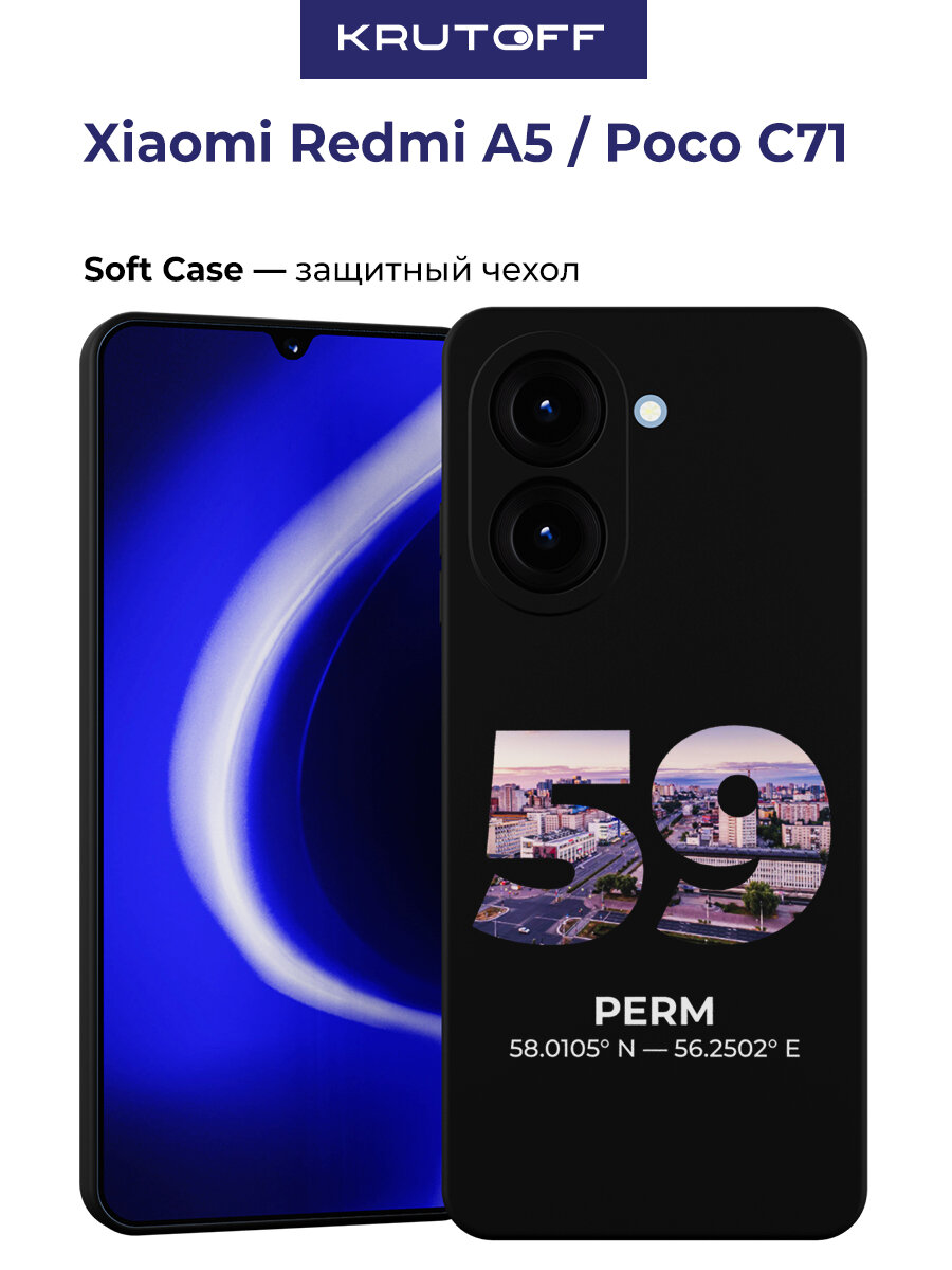 Чехол-накладка Krutoff Soft Case Пермь для Xiaomi Poco C71 черный