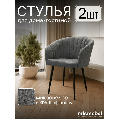 Комплект стульев Версаль для кухни в цвете графит бьюти, стулья кухонные 2 штуки Мебельная фабрика Светличных