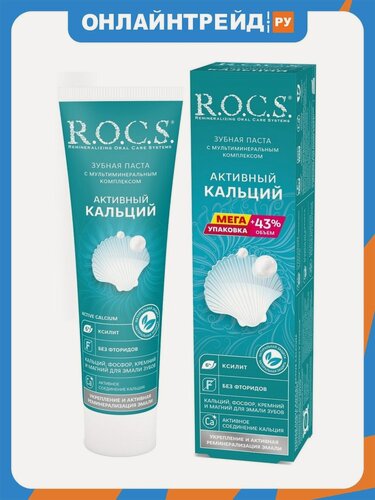Изображение товара Зубная паста R.o.c.s. Активный кальций 135 г