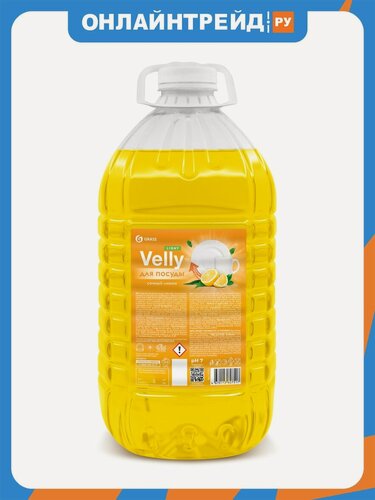 Изображение товара Средство для мытья посуды Grass Velly Light Сочный лимон, 5 л