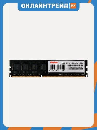 Изображение товара Оперативная память Kingspec DDR3 8GB 1600MHz PC-12800 CL11 1.5V (KS1600D3P1508G)