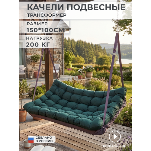 фото Садовые качели подвесные 150*100 cм, каркас из стали, нагрузка до 200кг, ткань оксфорд 600d твойпуф