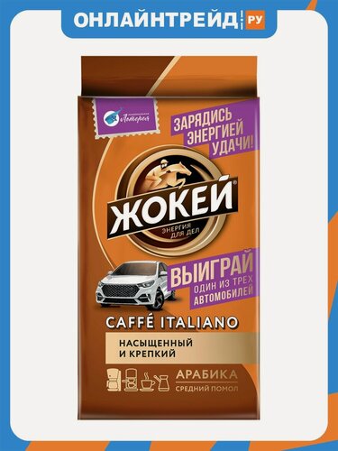Изображение товара Кофе молотый Жокей Кафе Итальяно, 250 г