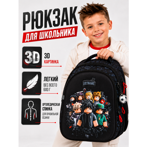 фото Рюкзак школьный для мальчика 17л анатомическая спинка+мячик skyname (скайнейм)