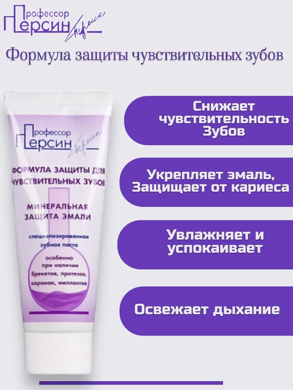 Профессор Персин Зубная паста 2 шт*75 мл