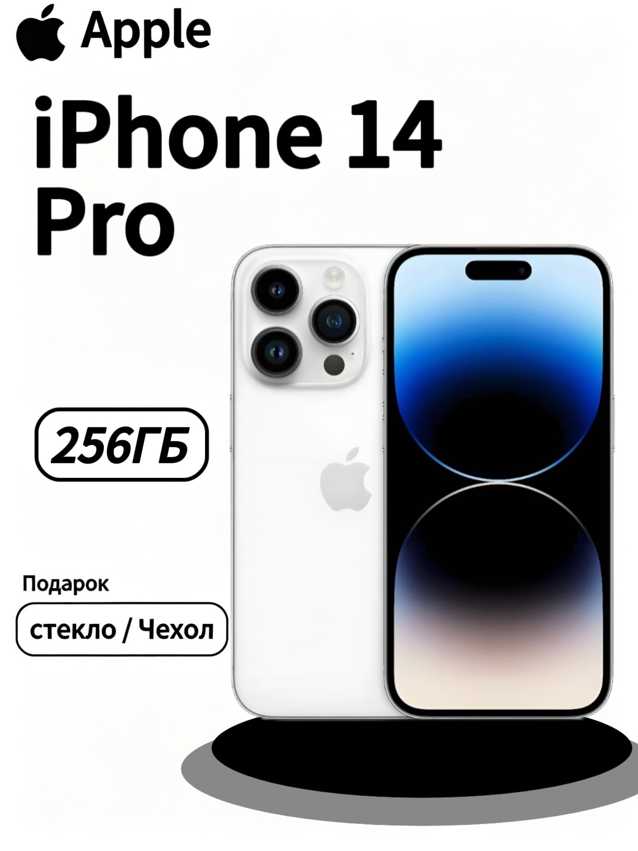 Смартфон Оригинал новый Подлинник Apple iPhone 14 pro 256 ГБ, серебристый/белый, Русский (nano SIM + eSIM)